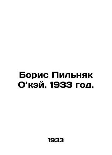 Boris Pilnyak Okey. 1933 god./Boris Pilnyak OKay. 1933. - landofmagazines.com
