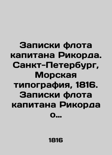 Zapiski flota kapitana Rikorda. Sankt-Peterburg, Morskaya tipografiya, 1816. Zapiski flota kapitana Rikorda o plavanii ego k Yaponskim beregam v 1812 i 1813 godakh i o snosheniyakh s yapontsami. Sankt-Peterburg: v Morskoy tipografii, 1816.-8, 140 s.,  /Captain Ricords fleet notes. St. Petersburg, Maritime Printing House, 1816. Captain Ricords fleet notes his voyage to the Japanese coast in 1812 and 1813 and relations with the Japanese. St. Petersburg: in Maritime Printing House, 1816.-8, 140 p., - landofmagazines.com