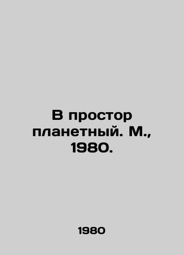 V prostor planetnyy. M.,  1980./To the expanse of planetary space. Moscow, 1980. - landofmagazines.com