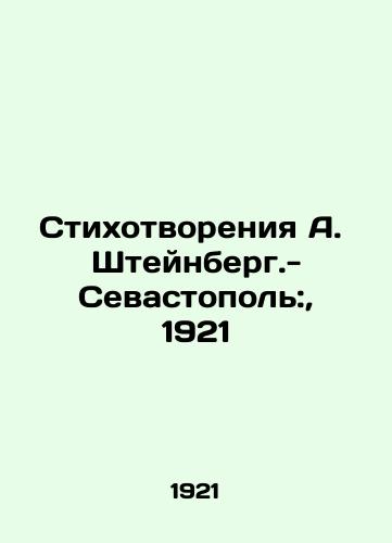 Stixotvoreniya A. Shteynberg.-Sevastopol:, 1921/A. Steinberg.-Sevastopol:, 1921 - landofmagazines.com