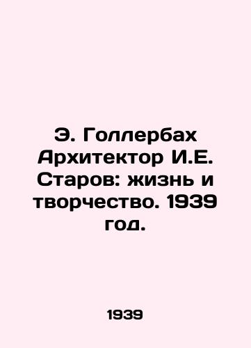 E. Gollerbax Arxitektor I.E. Starov: izn i tvorchestvo. 1939 god./E. Gollerbas Architect I.E. Starov: Life and Creativity. 1939. - landofmagazines.com