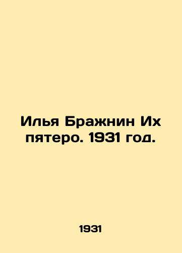 Ilya Branin Ix pyatero. 1931 god./Ilya Branin Five. 1931. - landofmagazines.com