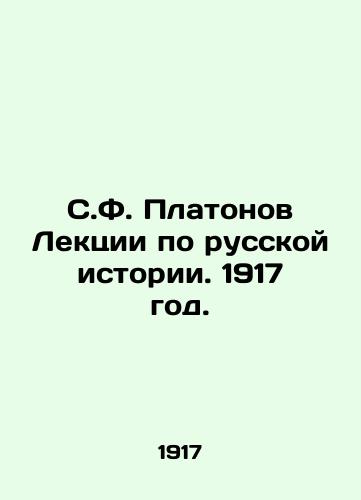 S.F. Platonov Lektsii po russkoy istorii. 1917 god./S.F. Platonov Lectures on Russian History. 1917. - landofmagazines.com