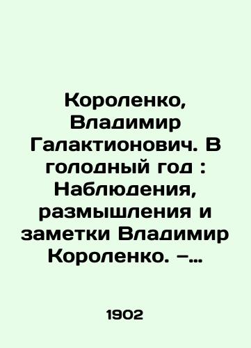 Korolenko, Vladimir Galaktionovich. V golodnyy god: Nablyudeniya, razmyshleniya i zametki Vladimir Korolenko. — Sankt-Peterburg: red. urn. Rus. bogatstvo, 1902. — 367 s.: 20x14 sm./Korolenko, Volodymyr Galaktionovich. In the Hungry Year: Observations, Reflections and Notes by Vladimir Korolenko. St. Petersburg: edition of the journal Russian Wealth, 1902. 367 p.: 20x14 sm. - landofmagazines.com