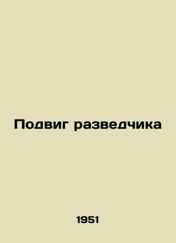 Podvig razvedchika/Scout feat - landofmagazines.com
