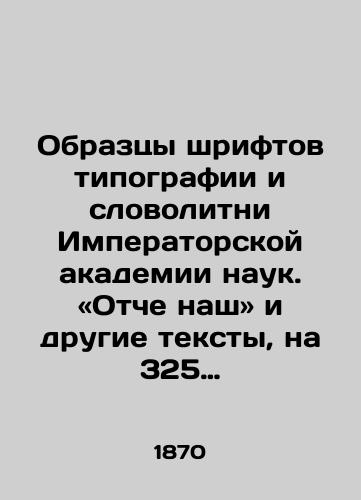 Obraztsy shriftov tipografii i slovolitni Imperatorskoy akademii nauk. «Otche nash i drugie teksty, na 325 yazykax i narechiyax. /Samples of fonts and vocabulary of the Imperial Academy of Sciences. Our Lord and other texts, in 325 languages and dialects. - landofmagazines.com