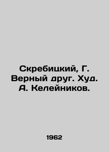 Skrebitskiy, G. Vernyy drug. Khud. A. Keleynikov.  /Skrebitsky, G. A loyal friend - landofmagazines.com
