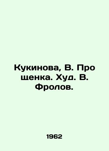 Kukinova, V. Pro shchenka. Khud. V. Frolov.  /Kukinova, V. About a puppy. Hud. V. Frolov. - landofmagazines.com