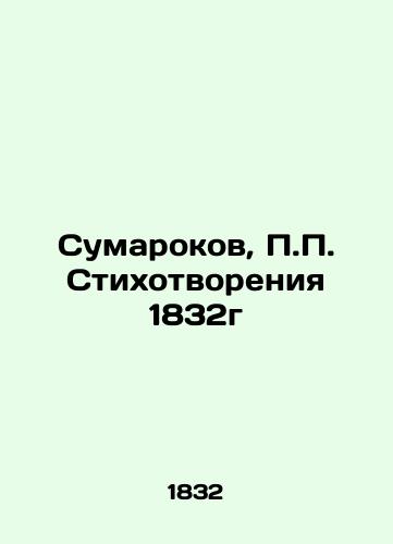 Sumarokov, Stixotvoreniya 1832g/Sumarokov, Stichting 1832 - landofmagazines.com
