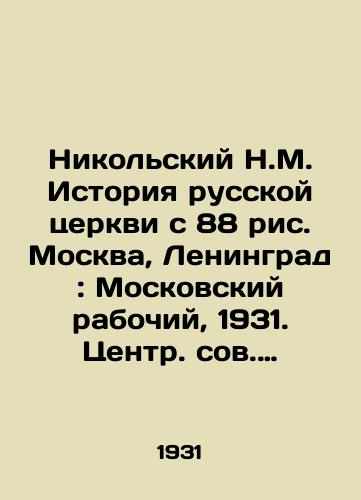 Nikolskiy N.M. Istoriya russkoy tserkvi s 88 ris. Moskva, Leningrad: Moskovskiy rabochiy, 1931. Tsentr. sov. Soyuza voinstvuyushchikh bezbonikov v SSSR./Nikolsky N.M. History of the Russian Church with 88 images Moscow, Leningrad: Moscow Worker, 1931. Central Council of the Union of Militant Atheists in the USSR. - landofmagazines.com