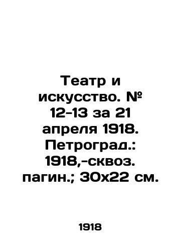 Teatr i iskusstvo. # 12-13 za 21 aprelya 1918. Petrograd.: 1918,-skvoz. pagin.; 30x22 sm./Theatre and Art. # 12-13 for 21 April 1918. Petrograd.: 1918, -through. Pagin.; 30x22 sm. - landofmagazines.com