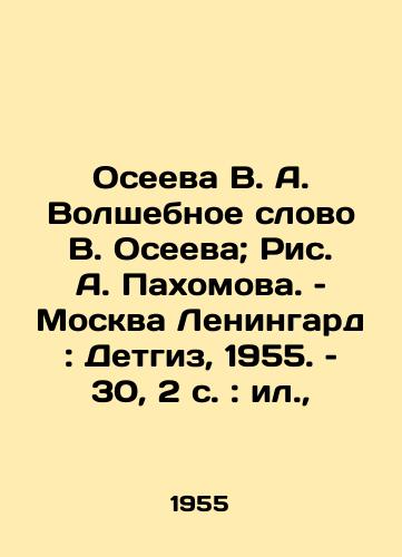 Oseeva V. A. Volshebnoe slovo V. Oseeva; Ris. A. Paxomova. – Moskva Leningard: Detgiz, 1955. – 30, 2 s.: il., /Oseeva V. A. The Magic Word of V. Oseeva; Ric A. Pashomova. Moscow Leningard: Detgiz, 1955. 30, 2 p.: il., - landofmagazines.com