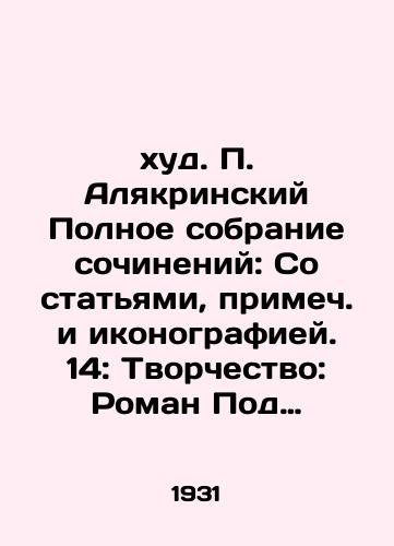 hud. Alyakrinskiy Polnoe sobranie sochineniy: So statyami, primech. i ikonografiey. 14: Tvorchestvo: Roman Pod obshch. red. M.D. Eyxengoltsa; Per. s fr. Lixtenshtadt; Red.,  statya i primech. M.D. Eyxengoltsa Kartina Fanten-Latura.-1931.-510 s., /14: Creativity: Novel Under the general editorial of M.D. Eisenholtz; Translated from the French by Lichtenstadt; Edited, Article and Note by M.D. Eisenholtz Painting Fanten-Latur-1931.-510 p., - landofmagazines.com