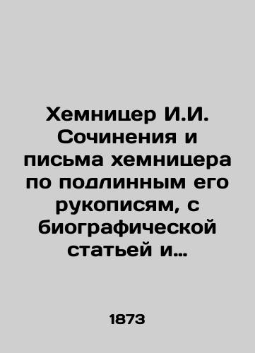 Khemnitser I.I. Sochineniya i pisma xemnitsera po podlinnym ego rukopisyam, s biograficheskoy statey i primechaniyami Ya. Grota./Chemnitzer I.I. Chemnitzers writings and letters on his original manuscripts, with a biographical article and notes by J. Groth. - landofmagazines.com