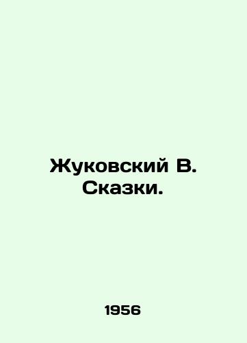 Zhukovskiy V. Skazki./Zhukovsky V. Tales. In Russian - landofmagazines.com