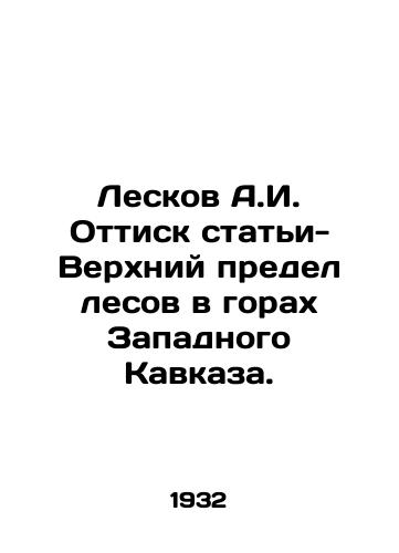 Leskov A.I. Ottisk stati-Verkhniy predel lesov v gorakh Zapadnogo Kavkaza./Leskov A.I. Print of the article - The upper limit of forests in the mountains of the Western Caucasus. In Russian - landofmagazines.com