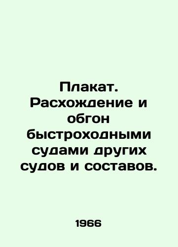Plakat. Raskhodenie i obgon bystrokhodnymi sudami drugikh sudov i sostavov./Poster. Passing and overtaking by high-speed vessels of other vessels and convoys. In Russian - landofmagazines.com