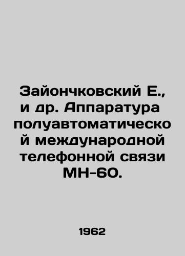 Zayonchkovskiy E.,  i dr. Apparatura poluavtomaticheskoy medunarodnoy telefonnoy svyazi MN-60./Zionchkovsky E.,  et al. Equipment for MH-60 semi-automatic international telephony. In Russian - landofmagazines.com