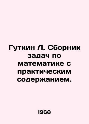 Gutkin L. Sbornik zadach po matematike s prakticheskim soderaniem./Gutkin L. Compilation of mathematics problems with practical content. In Russian - landofmagazines.com