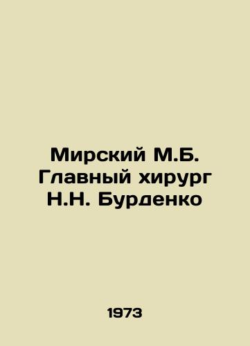 Mirskiy M.B. Glavnyy khirurg N.N. Burdenko/irsky M.B. Chief Surgeon N.N. Burdenk In Russian - landofmagazines.com