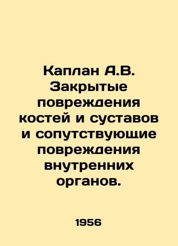 Kaplan A.V. Zakrytye povredeniya kostey i sustavov i soputstvuyushchie povredeniya vnutrennikh organov./Kaplan A.B. Closed injuries to bones and joints and collateral damage to internal organs. In Russian - landofmagazines.com