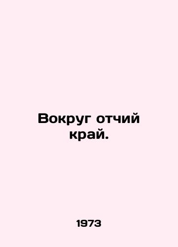 Vokrug otchiy kray./Around the Fathers Edge. In Russian - landofmagazines.com