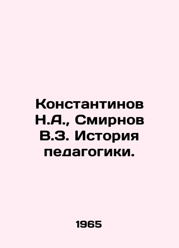 Konstantinov N.A., Smirnov V.Z. Istoriya pedagogiki./Konstantinov N.A., Smirnov V.Z. History of pedagogy. In Russian - landofmagazines.com