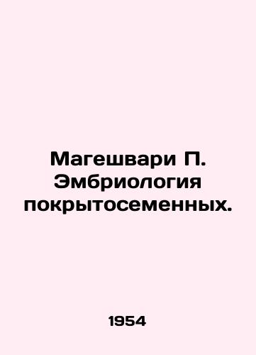 Mageshvari Embriologiya pokrytosemennykh./Mageshwari Seed Embryology. In Russian - landofmagazines.com