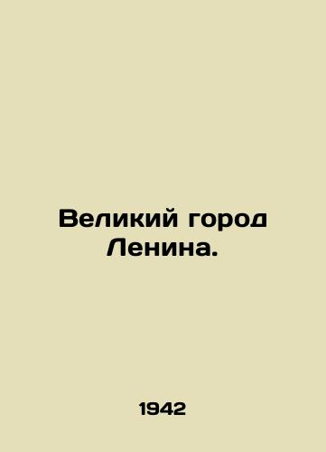 Velikiy gorod Lenina./Lenins Great City. In Russian - landofmagazines.com