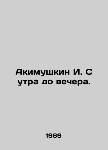 Akimushkin I. S utra do vechera./I. Akimushkin from morning to evening. In Russian - landofmagazines.com