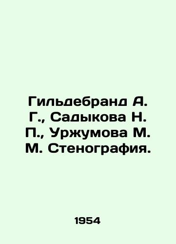 Gildebrand A. G.,  Sadykova N.,  Urumova M. M. Stenografiya./ildebrand A. G.,  Sadykova N.,  Urumova M. M. Stenography In Russian - landofmagazines.com