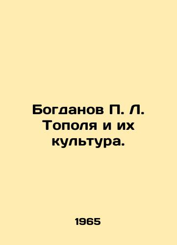 Bogdanov L. Topolya i ikh kultura./Bogdanov L. Topol and their culture. In Russian - landofmagazines.com