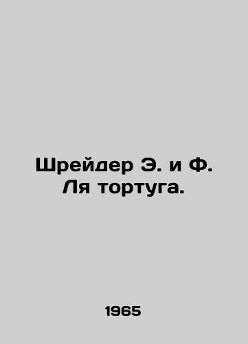 Shreyder E. i F. Lya tortuga./Schrader E. and F. La Tortuga. In Russian - landofmagazines.com