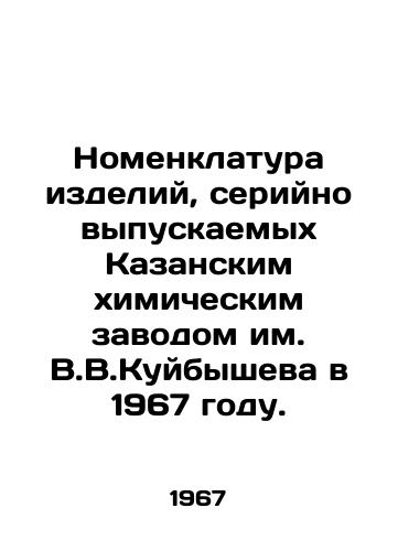 Nomenklatura izdeliy, seriyno vypuskaemykh Kazanskim khimicheskim zavodom im. V.V.Kuybysheva v 1967 godu./Nomenclature of products serially produced by the Kazan Chemical Plant named after V.V.Kuibyshev in 1967. In Russian - landofmagazines.com