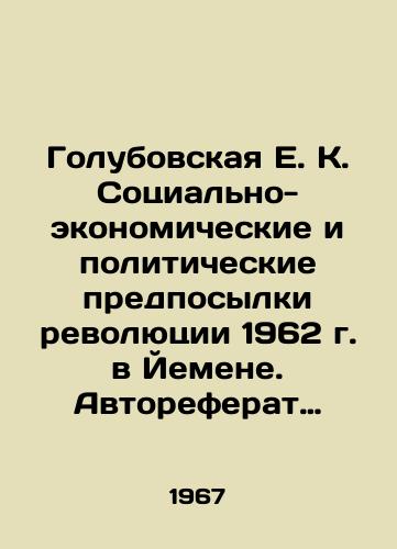 Golubovskaya E. K. Sotsialno-ekonomicheskie i politicheskie predposylki revolyutsii 1962 g. v Yemene. Avtoreferat dissertatsii na soiskanie uchenoy stepeni kandidata istoricheskikh nauk./Golubovskaya E.K. The socio-economic and political prerequisites of the 1962 revolution in Yemen In Russian - landofmagazines.com