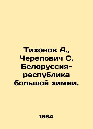 Tikhonov A.,  Cherepovich S. Belorussiya-respublika bolshoy khimii./Tikhonov A.,  Cherepovich S. Belarus-Republic of Big Chemistry. In Russian - landofmagazines.com
