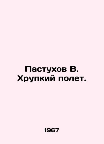 Pastukhov V. Khrupkiy polet./Shepherds V. Fragile Flight. In Russian - landofmagazines.com