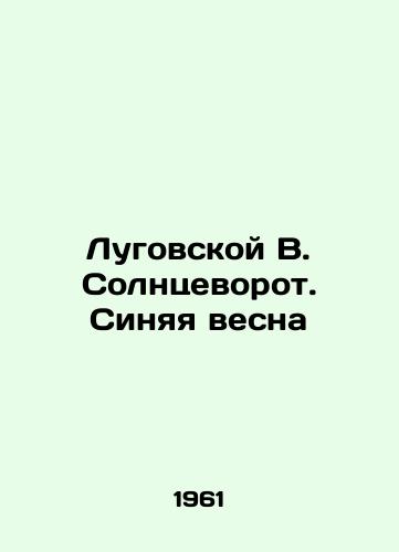 Osip Dymov. Solntsevorot./Osip Dymov. Sunshine Gate. - landofmagazines.com
