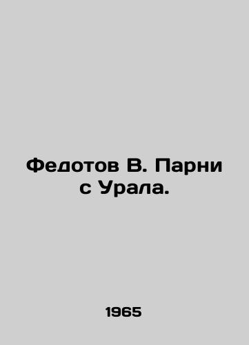 Fedotov V. Parni s Urala./Fedotov V. Guys from the Urals. In Russian - landofmagazines.com