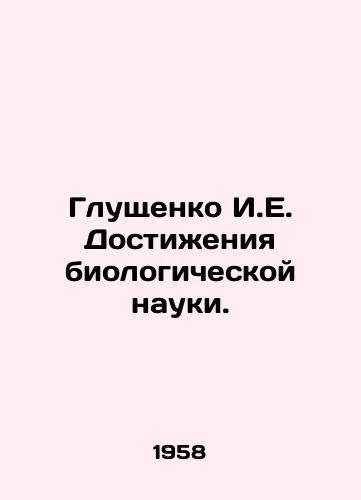 Glushchenko I.E. Dostieniya biologicheskoy nauki./Glushchenko I.E. Achievements in biological science. In Russian - landofmagazines.com