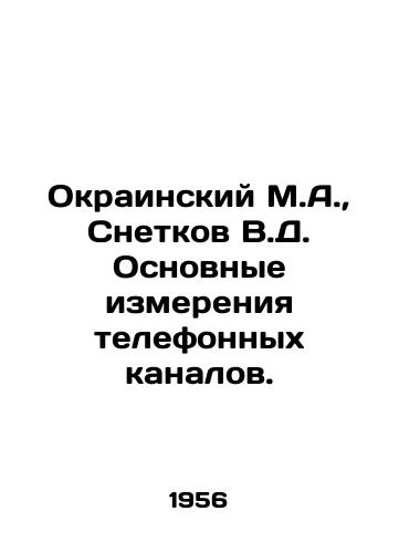 Okrainskiy M.A.,  Snetkov V.D. Osnovnye izmereniya telefonnykh kanalov./Okrainsky M.A.,  Snetkov V.D. Basic measurements of telephone channels. In Russian - landofmagazines.com