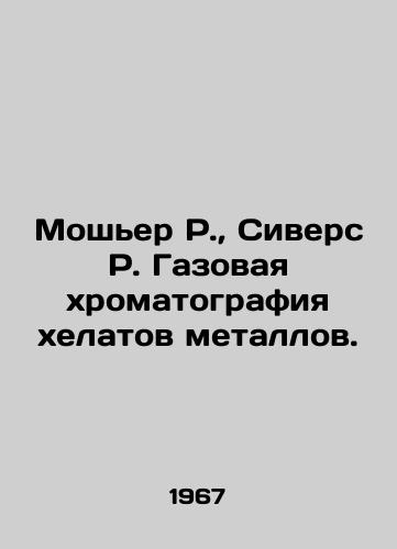 Mosher R.,  Sivers R. Gazovaya khromatografiya khelatov metallov./Mochier R.,  Sivers R. Gas chromatography of metal chelates. In Russian - landofmagazines.com