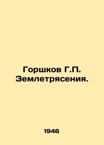 Gorshkov G. Zemletryaseniya./Pot G. Earthquakes. In Russian - landofmagazines.com