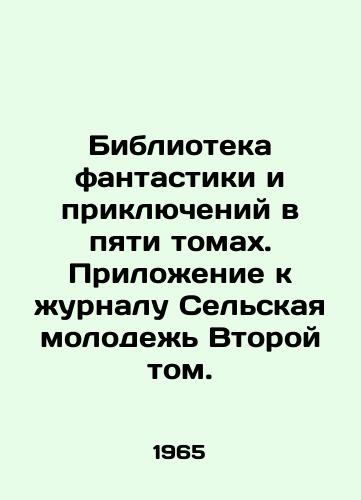 Biblioteka fantastiki i priklyucheniy v pyati tomakh. Priloenie k urnalu Selskaya molode Vtoroy tom./Library of Science and Adventure in Five Volumes. Supplement to the magazine Rural Youth Volume II. In Russian - landofmagazines.com