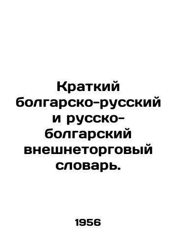 Kratkiy bolgarsko-russkiy i russko-bolgarskiy vneshnetorgovyy slovar./Short Bulgarian-Russian and Russian-Bulgarian Foreign Trade Dictionary. In Russian - landofmagazines.com