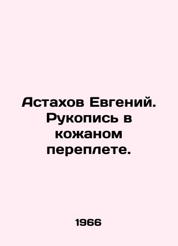 Astakhov Evgeniy. Rukopis v koanom pereplete./Astakhov Evgeny. Leather bound manuscript. In Russian - landofmagazines.com