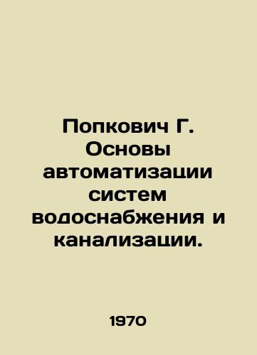 Popkovich G. Osnovy avtomatizatsii sistem vodosnabeniya i kanalizatsii./Popkovich G. Basics of automation of water supply and sewerage systems. In Russian - landofmagazines.com