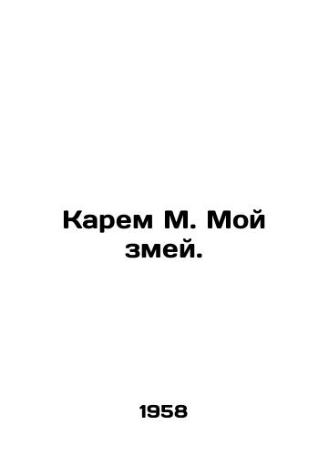 Karem M. Moy zmey./Karem M. My serpent. In Russian - landofmagazines.com
