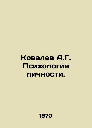 Kovalev A.G. Psikhologiya lichnosti./Kovalev A.G. Personality Psychology. In Russian - landofmagazines.com