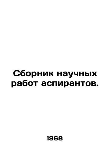 Sbornik nauchnykh rabot aspirantov./A collection of postgraduate research papers. In Russian - landofmagazines.com